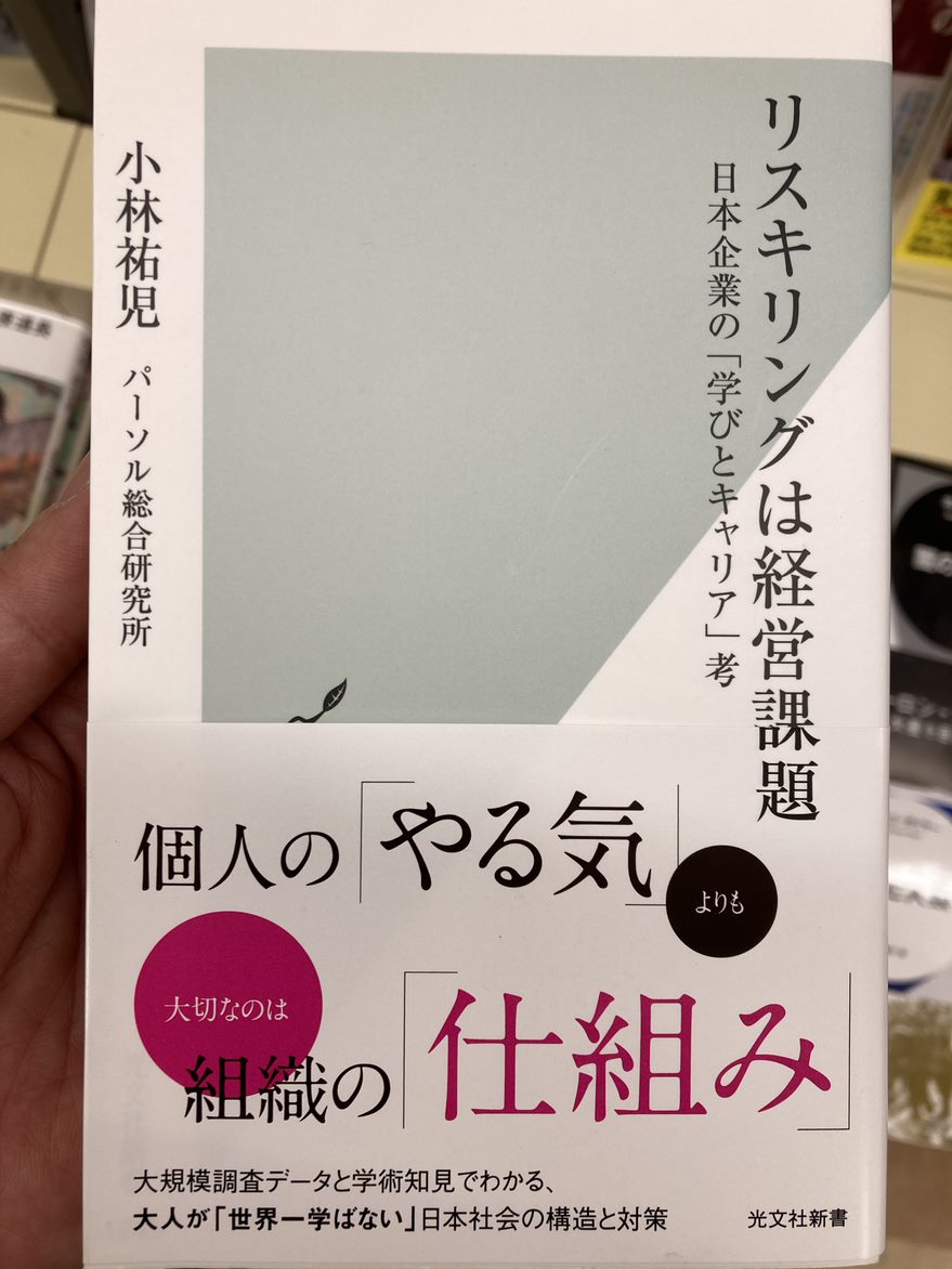 📕リスキリングは経営課題