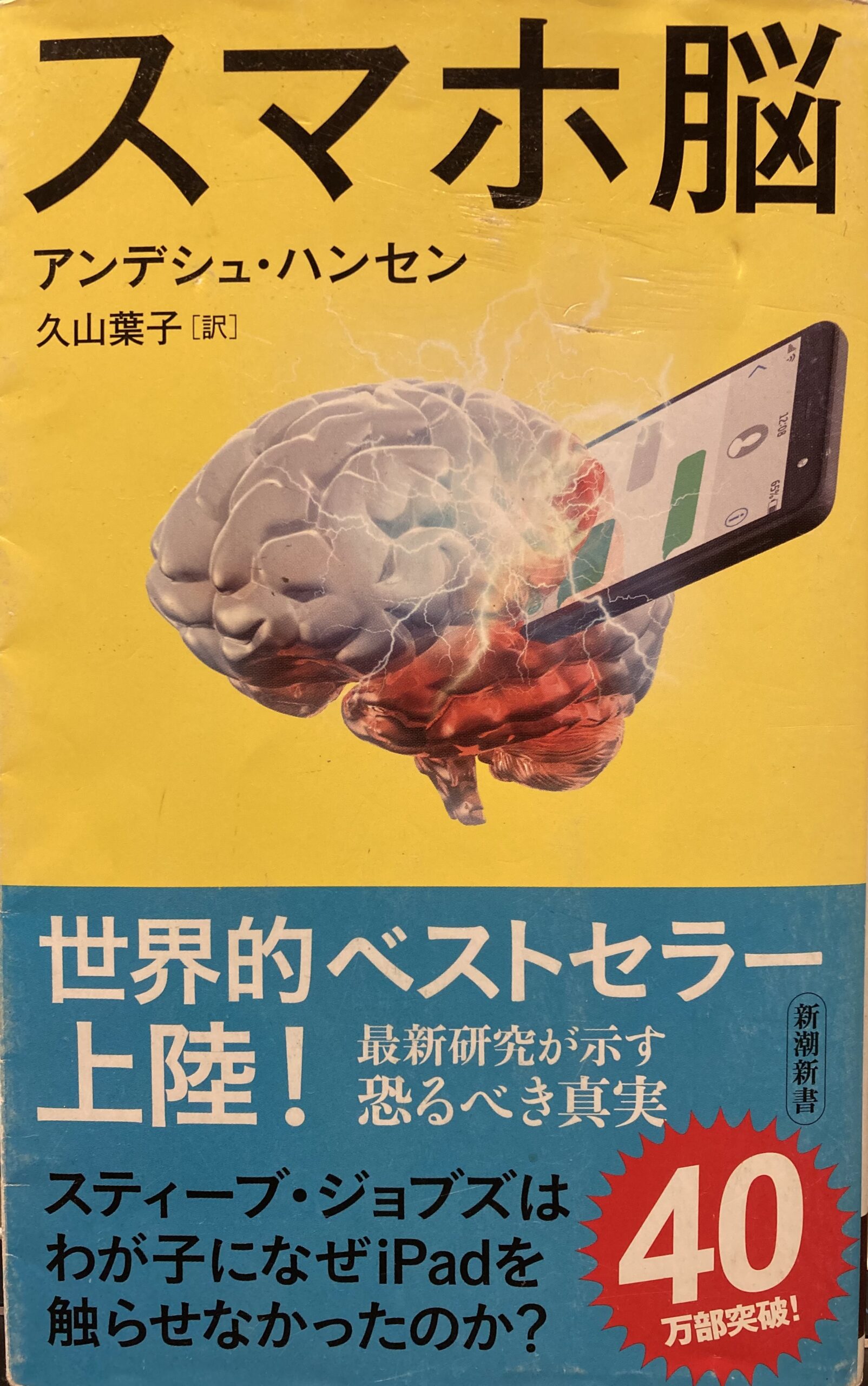📗スマホ脳