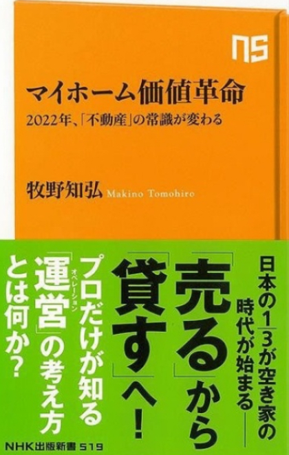 📗マイホーム価値革命 2020年、「不動産」の常識が変わる