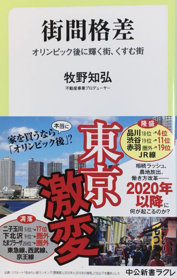 📗街間格差 オリンピック後に輝く街、くすむ街