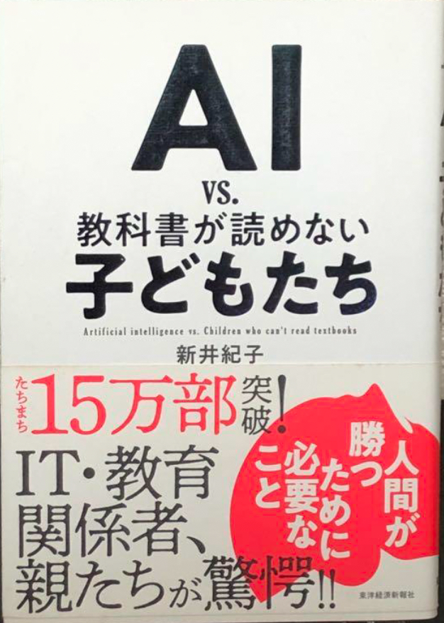 📗AI vs.教科書の読めない子供たち