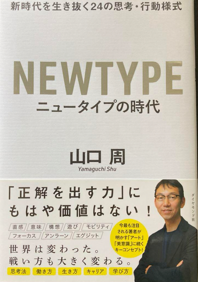 📕ニュータイプの時代